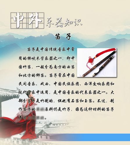 659海报印制展板素材20中外乐器知识 笛子简介