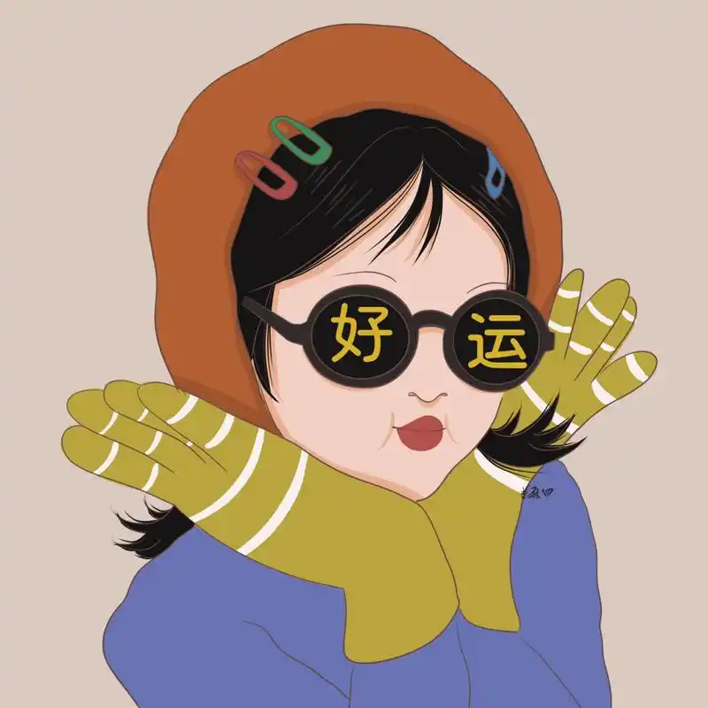 插画 | 头像 |从现在开始,坏运清零好运加倍 图片92二改92商用