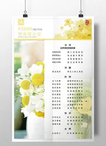 婚宴菜单