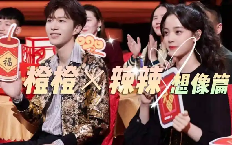 【范丞丞×欧阳娜娜】橙橙辣辣好甜