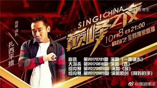 中国新歌声第二季冠军是谁:刘欢战队扎西平措力压郭沁夺冠