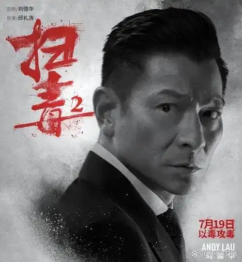 原告控告《扫毒2》的理由刘德华所拍的这部电影是否真的构成抄袭?