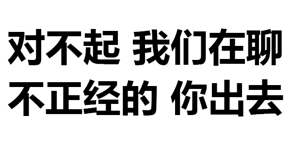 第358波纯文字表情包