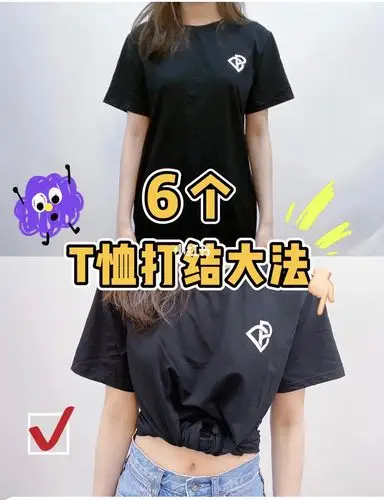 六个t恤打结大法教你拯救单调上衣