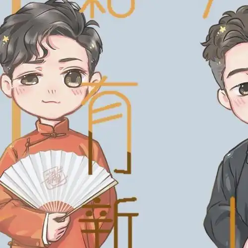 有木有孟鹤堂卡通头像? - 知乎