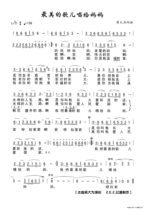 最美的歌儿唱给妈妈简谱_z.e.z.个人制谱园地_中国曲谱网
