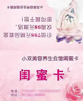 粉色玫瑰闺蜜折叠卡