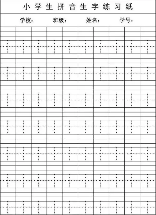 小学生拼音生字练习纸(a4)