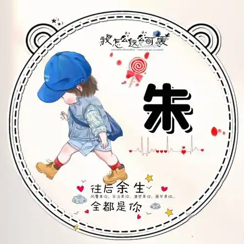 简约个性卡通姓氏头像 超好看!_情侣_女生_微信