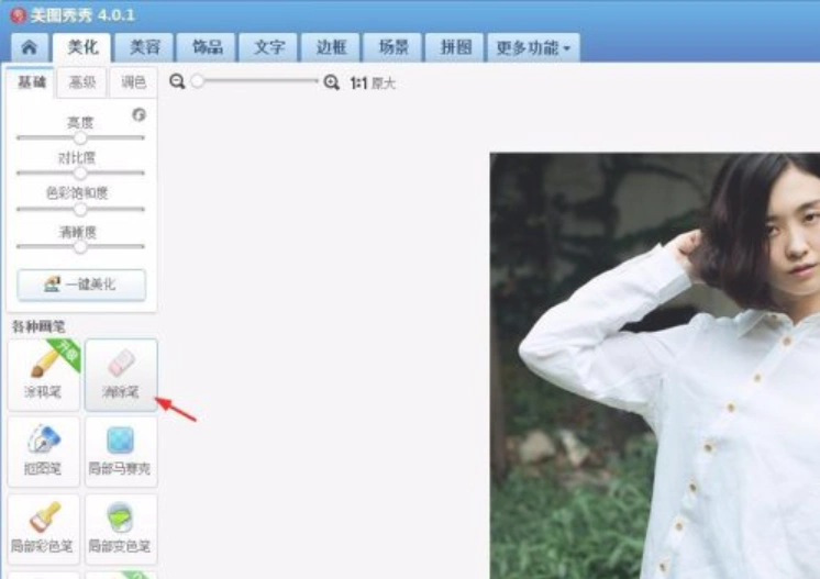 美图秀秀衣服皱怎么p?