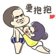 要抱抱 - 斗图表情包 - 斗图神器 - adoutu.com
