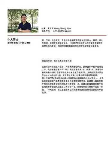 常州大学音乐与影视学院导师教师师资介绍简介王成文