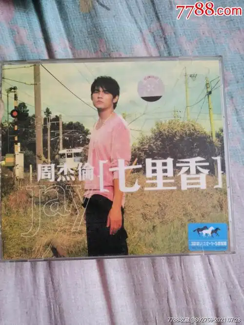 周杰伦七里香旗舰版