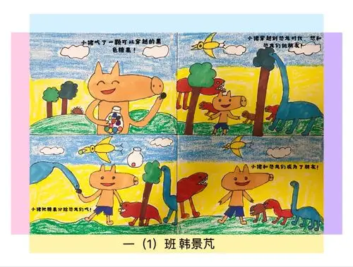 尚丽小学部绘本故事创编|《神奇糖果店》