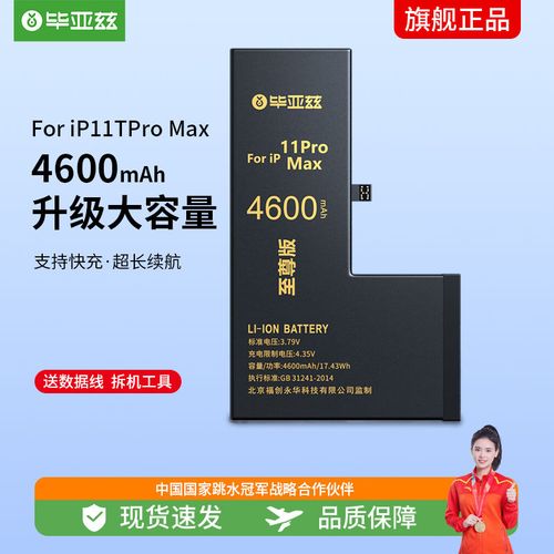 毕亚兹 苹果11promax手机电池 iphone11promax内置电池升级大容量