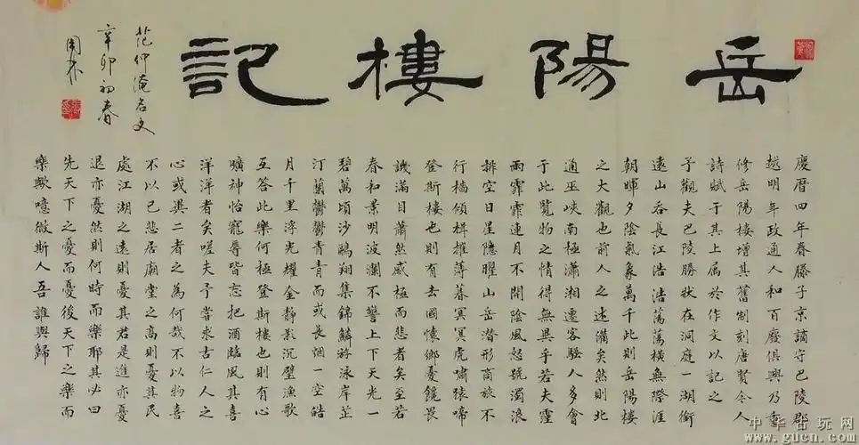 小楷《岳阳楼记》和一套八幅小行书《增广贤文》