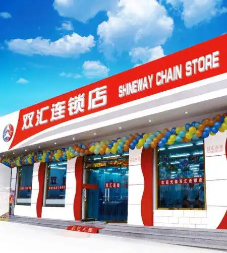 "走进双汇"参观行程 之一 双汇连锁店