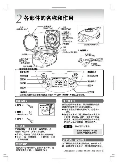 日本原装进口虎牌电饭煲多可参照使用