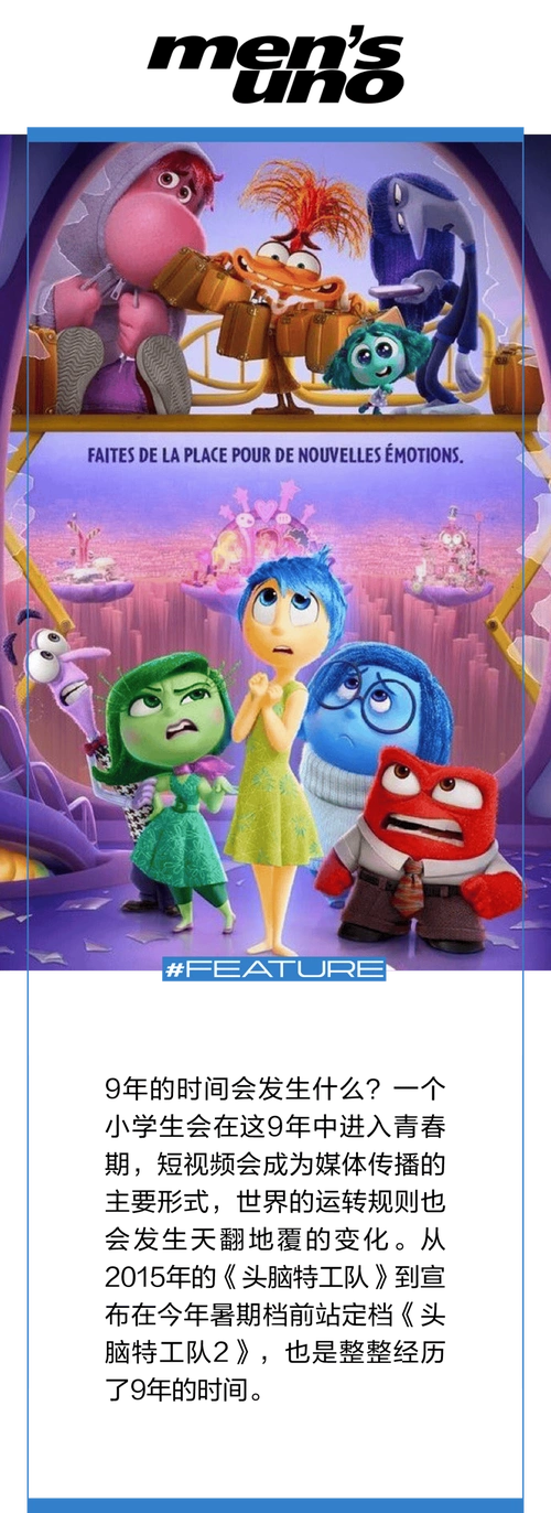 你还会为情绪大冒险买一张电影票吗?