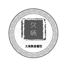 久味- 企业商标大全 - 商标信息查询 - 爱企查