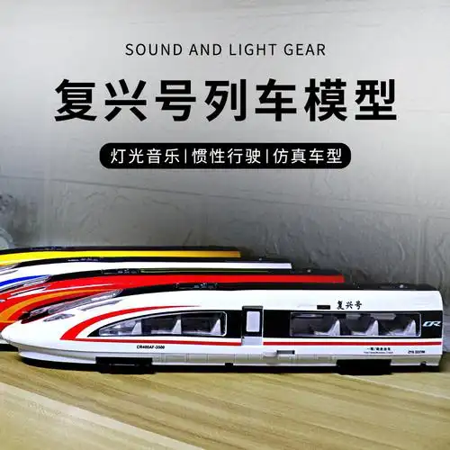 高铁火车玩具复兴号轨道惯性仿真轻轨列车模型带声光音乐儿童动车