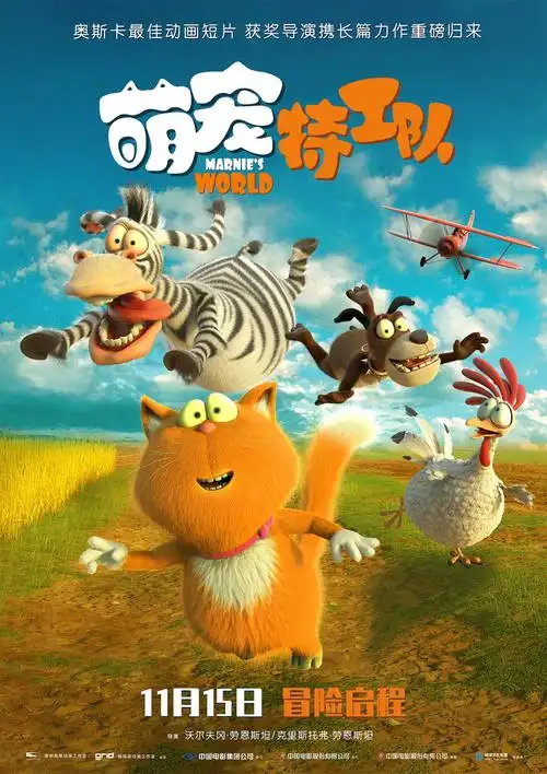 萌宠特工队_电影海报_图集_电影网_1905.com