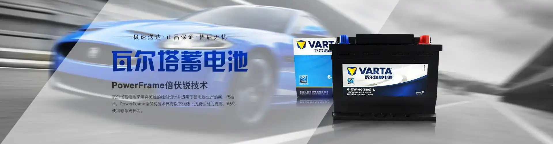 天猫淘宝汽车配件蓄电池活动海报bannaer