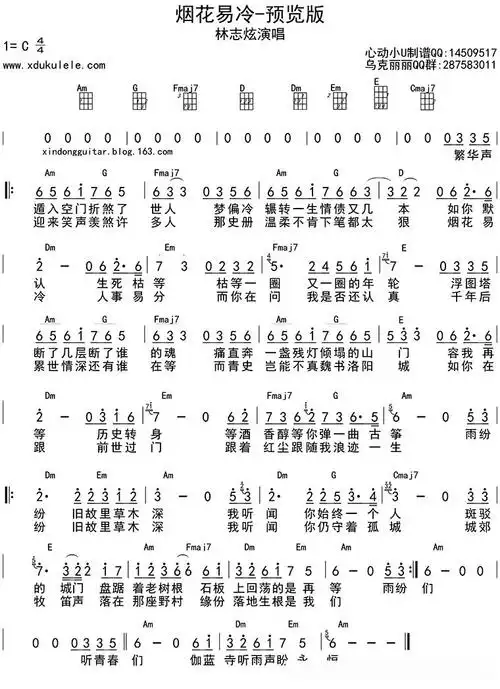 烟花易冷(ukulele四线谱)简谱歌词