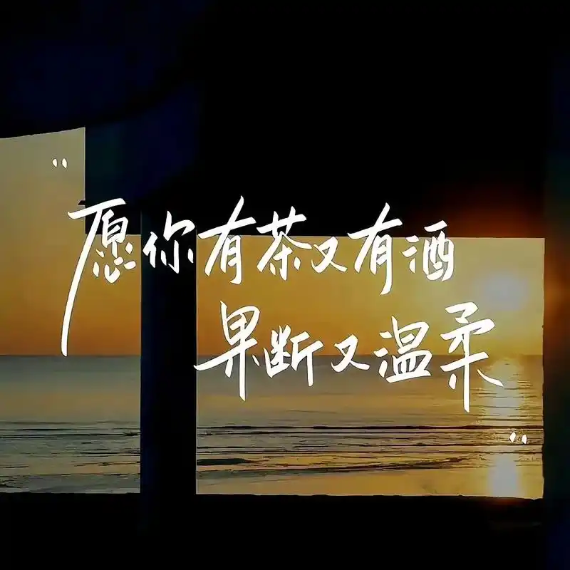 "愿你永怀善意,清澈明朗."#文案背景图 #高质量配图 #氛 - 抖音