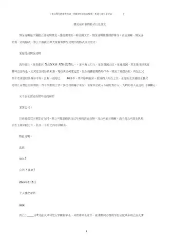 情况说明情况说明书的格式以及范文