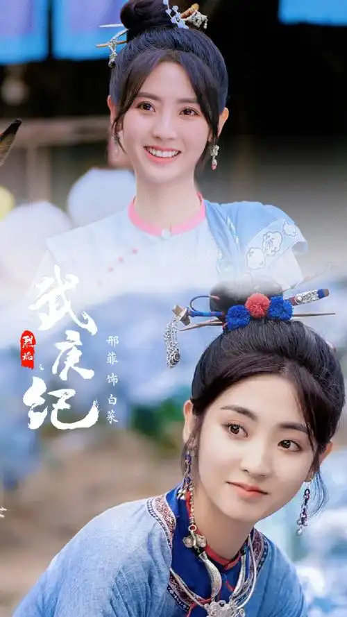 任嘉伦邢菲二搭##武庚纪女主是邢菲