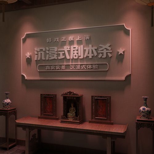 网红剧本杀店墙面装饰狼人剧本杀桌手游立体墙面贴纸布置道具拍照