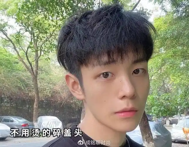 谁说碎盖发型不烫不好看这六款碎盖发型不用烫也很帅气