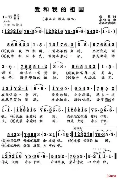 我和我的祖国简谱 李谷一演唱-优美动人的旋律 朴实真挚的歌词-钢琴谱