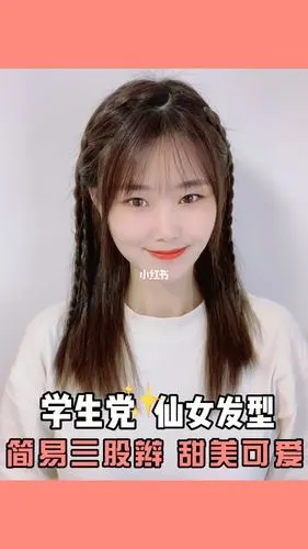 编发教程122期学生党发型简单三股辫