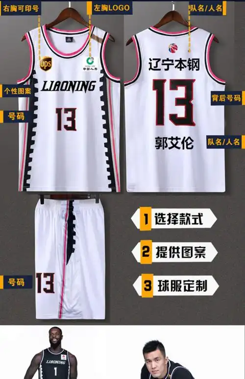 辽宁队本钢男篮球衣郭艾伦韩德君篮球服套装印字大码加肥加大