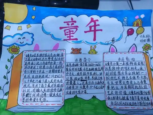 阅读《童年》,记录童年.