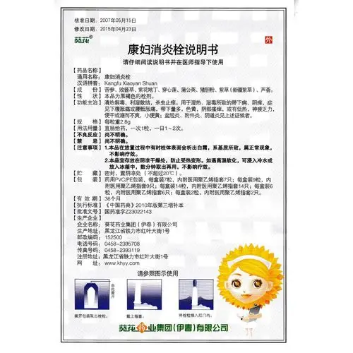 清热解毒,利湿散结,杀虫止痒.