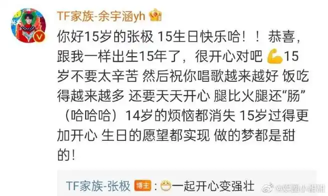 tf家族三代成员为张极庆生96 9015@tf家族-张极生日快乐95