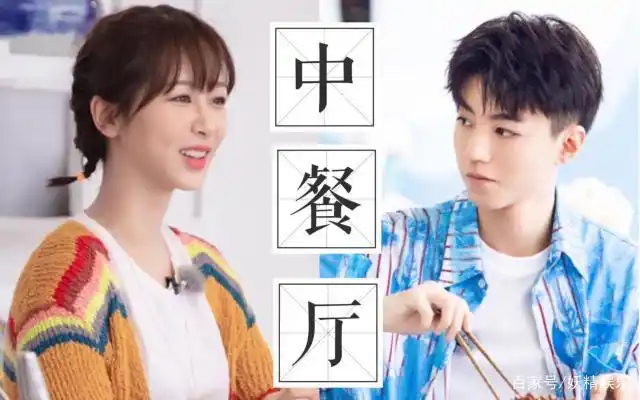 《中餐厅》王俊凯杨紫"被迫"穿婚服,为避嫌,两人做法获好评!