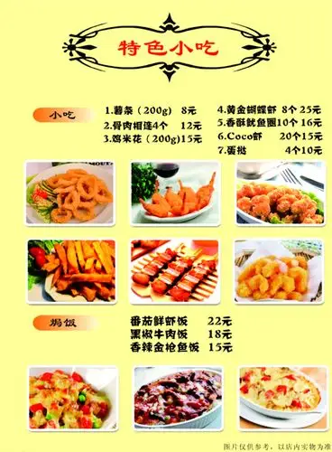 西式小吃菜单图片