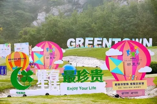 睦邻一家亲绿城61紫薇公馆第二届邻里节温情开席