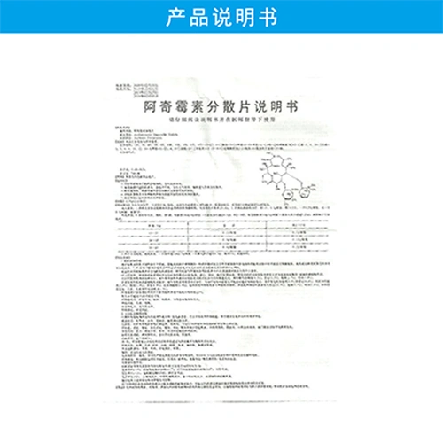 贝奇新 阿奇霉素分散片 0.