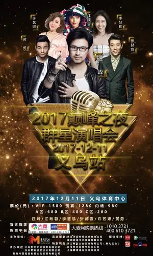 汪峰黄勇江映蓉携手亮相义乌 群星演唱会震撼来袭