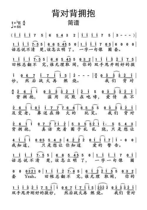 背对背拥抱简谱