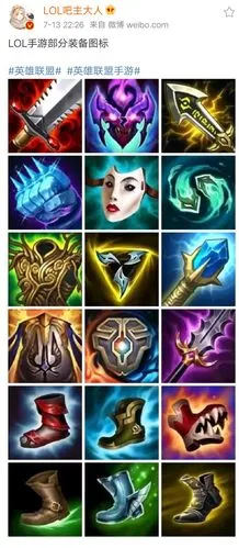 lol手游部分装备图标