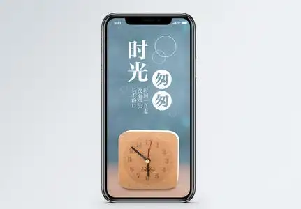 时光匆匆手机海报配图图片