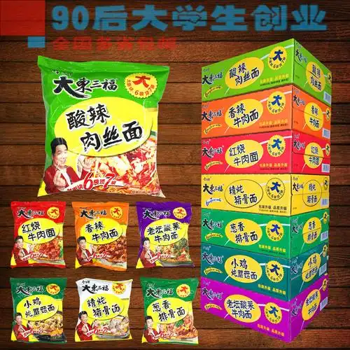 今麦郎东三福酸辣肉丝面方便面7种口味混搭速食泡面大东三福包邮