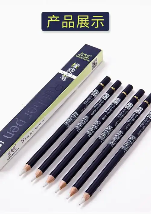 精选笔形橡皮橡皮擦橡皮笔设计绘图绘画素描美术橡皮笔擦旭泽橡皮笔两