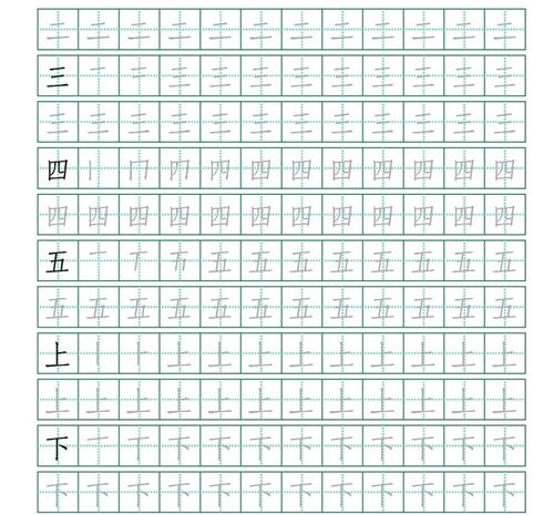 一年级上册课文同步字帖41页练习笔画笔顺彩色练字帖